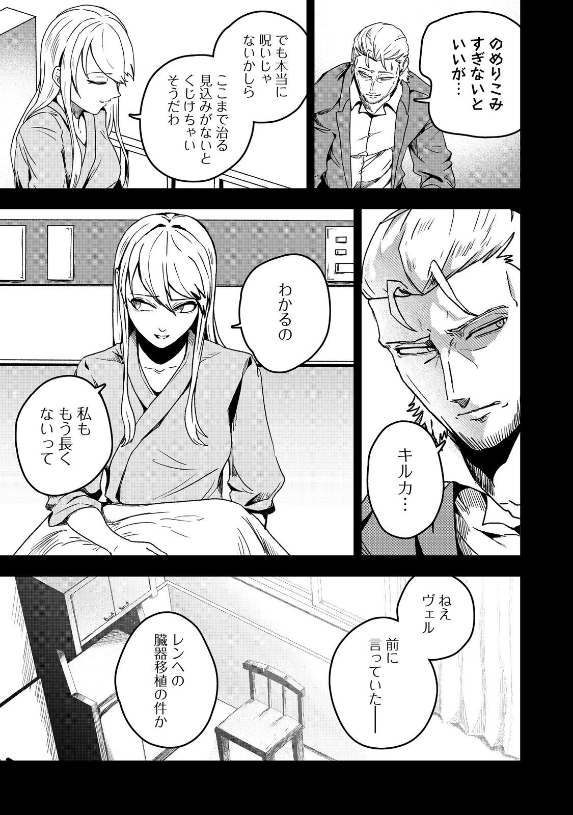 Another Frontier Online Seisankei: Skill wo Kiwametara Cheat na NPC wo Yatoeru You ni Narimashita - Chapter 42 - Page 17